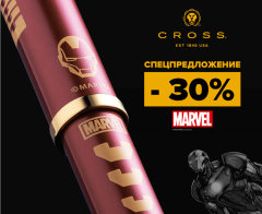 Не упустите специальное предложение на пишущие инструменты CROSS MARVEL! Не упустите специальное предложение на пишущие инструменты CROSS MARVEL!