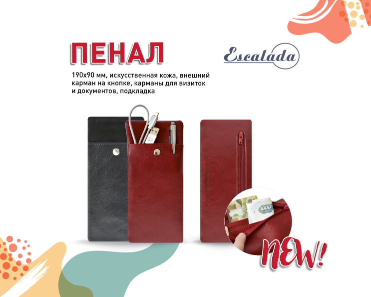NEW! Стильный пенал TM Escalada NEW! Стильный пенал TM Escalada