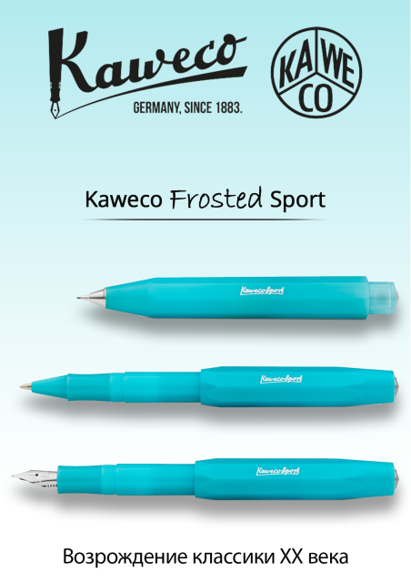 Kaweco Frosted Sport - �������� ������� � ������ ����!