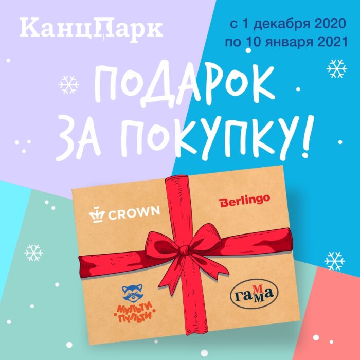Подарок за покупку Подарок за покупку