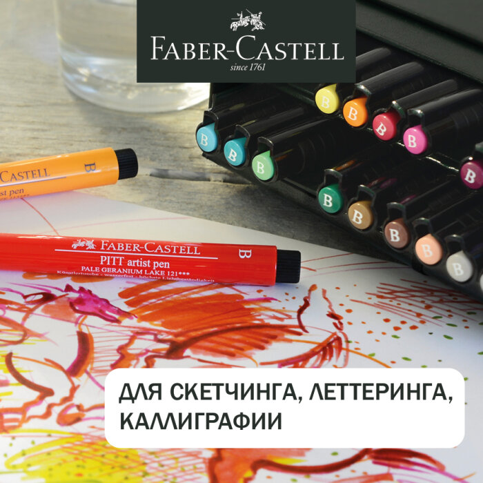 Капиллярные ручки Faber-Castell – безграничные возможности Капиллярные ручки Faber-Castell – безграничные возможности