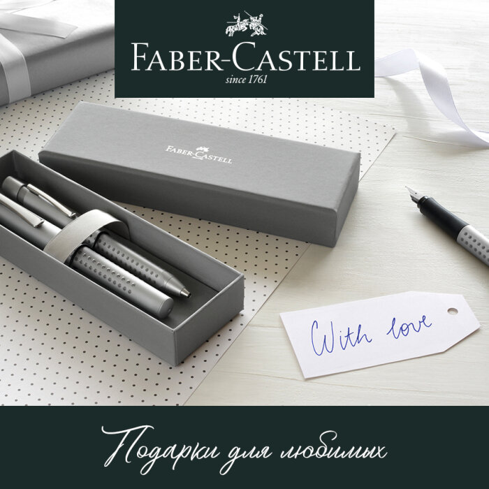 Faber-Castell: идеи подарков для настоящих мужчин Faber-Castell: идеи подарков для настоящих мужчин