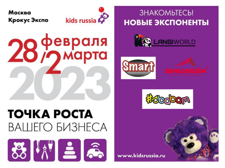 Коллекционные игрушки, сканворды для детей, маркетплейсы – новые экспоненты «Kids Russia & Licensing World Russia 2023»