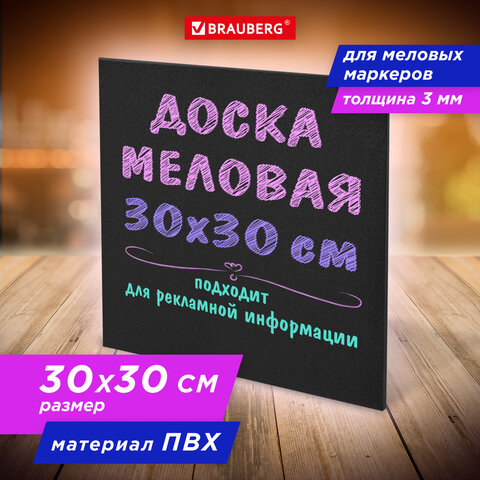 Доска меловая немагнитная BRAUBERG Доска меловая немагнитная BRAUBERG