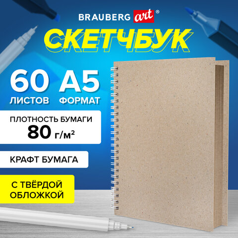 Скетчбук BRAUBERG ART DEBUT, крафт-бумага, 60 листов Скетчбук BRAUBERG ART DEBUT, крафт-бумага, 60 листов