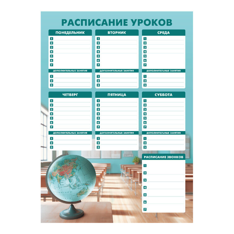 Расписание уроков, формат А3, ФЕНИКС+ Расписание уроков, формат А3, ФЕНИКС+