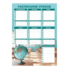 Расписание уроков, формат А3, ФЕНИКС+ Расписание уроков, формат А3, ФЕНИКС+