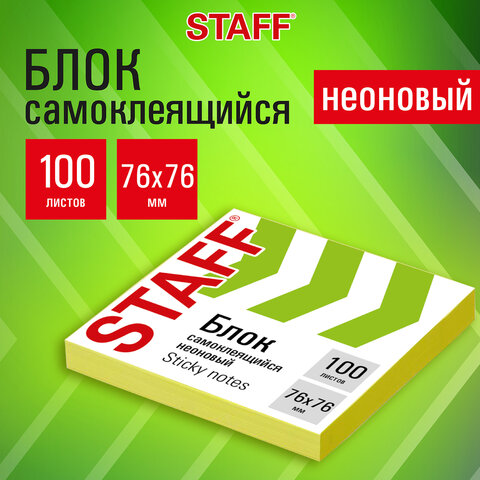 Блок самоклеящийся STAFF 100 листов, желтый Блок самоклеящийся STAFF 100 листов, желтый