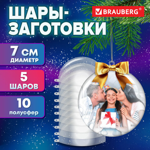 Пластиковые шары для поделок BRAUBERG HOBBY, 7 см., 5 шт Пластиковые шары для поделок BRAUBERG HOBBY, 7 см., 5 шт