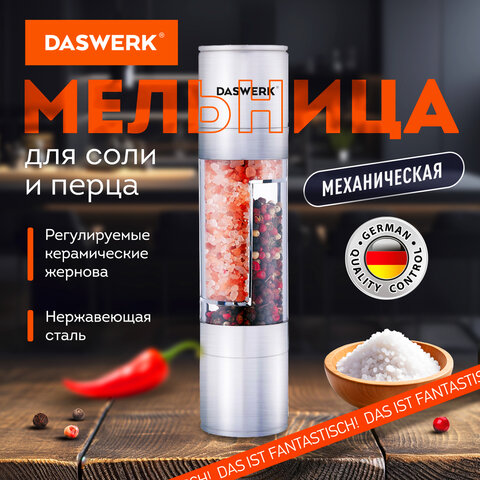 ������������ �������� ��� ���� � ����� 2 � 1 DASWERK, 4 ������ ������