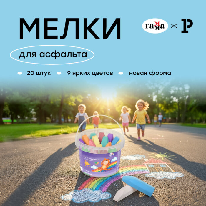 Новинка «ГАММА»: мелки «Малыш», которые просятся в детские ладошки Новинка «ГАММА»: мелки «Малыш», которые просятся в детские ладошки
