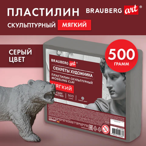 Пластилин скульптурный МЯГКИЙ СЕРЫЙ ″Секреты художника″ BRAUBERG ART Пластилин скульптурный МЯГКИЙ СЕРЫЙ ″Секреты художника″ BRAUBERG ART
