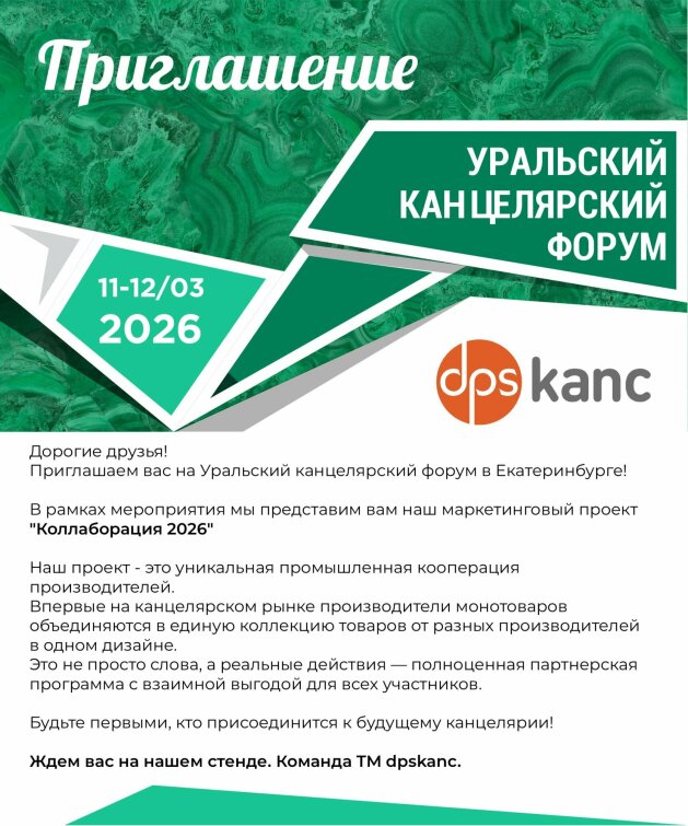 Уральский канцелярский форум в Екатеринбурге! Уральский канцелярский форум в Екатеринбурге!