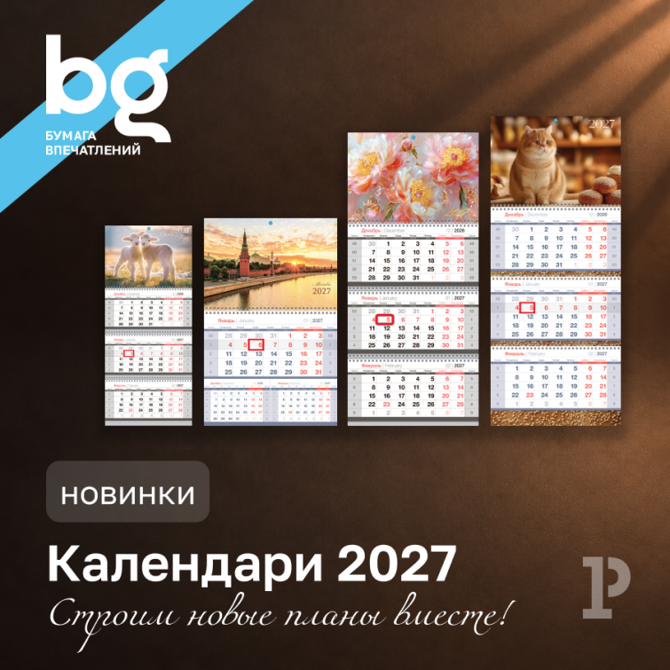 Вдохновение на 365 дней: выбирайте свой календарь 2027 Вдохновение на 365 дней: выбирайте свой календарь 2027