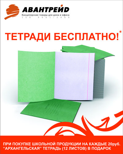 Итоги школьного сезона 2007 в компании «Авантрейд» Итоги школьного сезона 2007 в компании «Авантрейд»