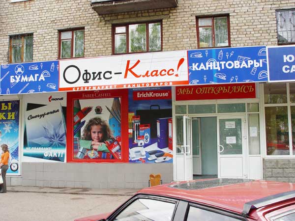 Первый &laquo;Офис-Класс!&raquo; за пределами ЮФО