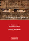 Буклет Новинки сезона 2012 от ТМ Brunnen. Буклет Новинки сезона 2012 от ТМ Brunnen.