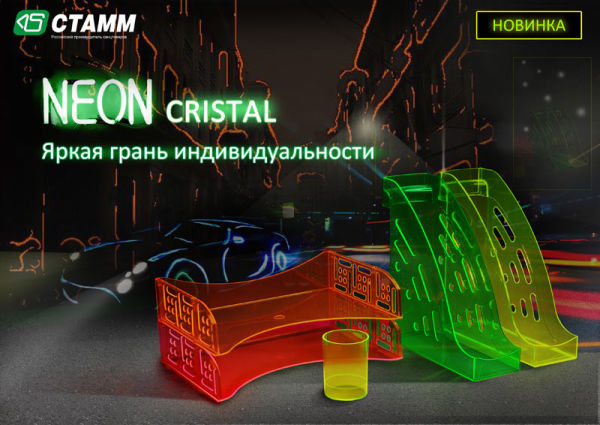 Новинка! NEON Cristal - яркая грань индивидуальности