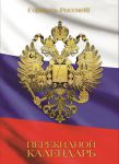 Настольные календари «Альт» Настольные календари «Альт»
