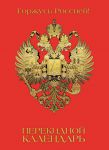 Настольные календари «Альт» Настольные календари «Альт»