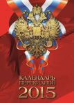 Настольные календари «Альт» Настольные календари «Альт»