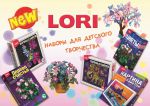 Новинки от LORI Новинки от LORI