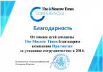 «Прагматик» получил благодарность от газеты The Moscow Times «Прагматик» получил благодарность от газеты The Moscow Times