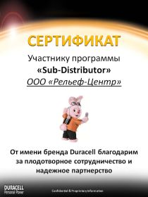 Компания ″P&G ″ присвоила статус ″Sub - Distributor″ компании ″Рельеф - Центр″ Компания ″P&G ″ присвоила статус ″Sub - Distributor″ компании ″Рельеф - Центр″