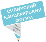 Приятная новость для участников Сибирского Канцелярского Форума.