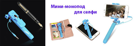 Новинка от Dragon Gifts: мини-монопод для селфи Новинка от Dragon Gifts: мини-монопод для селфи