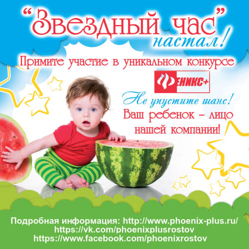 ″Звездный час″ с ″Феникс+″ настал! ″Звездный час″ с ″Феникс+″ настал!