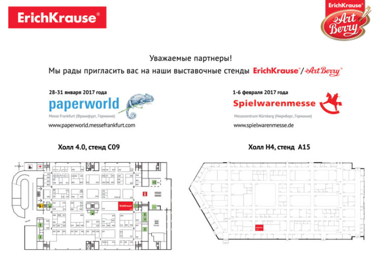 Erich Krause приглашает в Германию Erich Krause приглашает в Германию