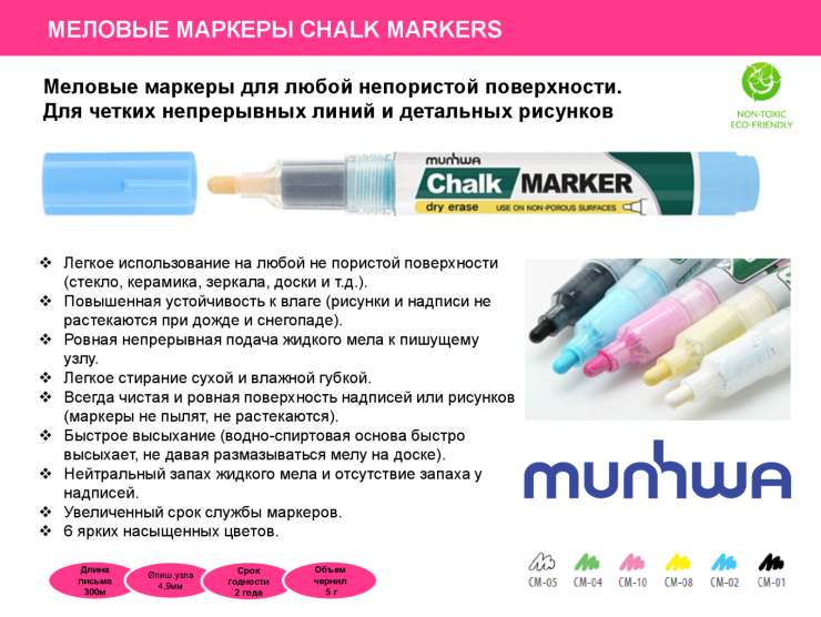   Chalk Markers  MunHwa
