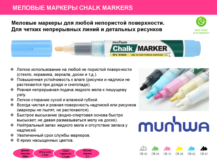 ������� ������� Chalk Markers �� MunHwa