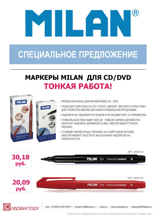 Специальное предложение на маркеры TM MILAN Специальное предложение на маркеры TM MILAN