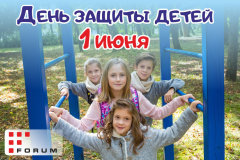 Сегодня Международный день защиты детей! Сегодня Международный день защиты детей!