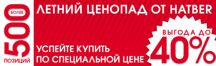 Летний ценопад от Hatber. Летний ценопад от Hatber.