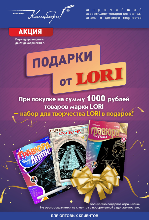 ПОДАРКИ ОТ LORI ПОДАРКИ ОТ LORI