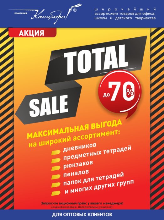 TOTAL SALE