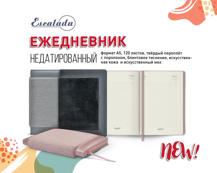 WOW! Ежедневник с меховой обложкой WOW! Ежедневник с меховой обложкой