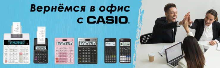 �������� � ���� � Casio!