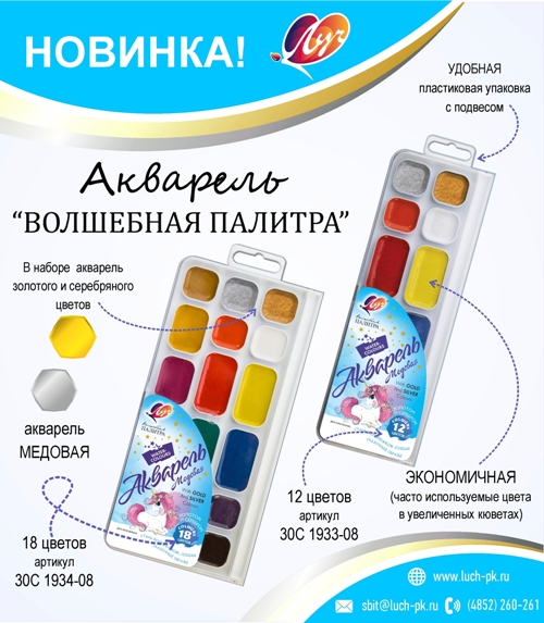 Новинка! Акварель ″Волшебная палитра″ Новинка! Акварель ″Волшебная палитра″