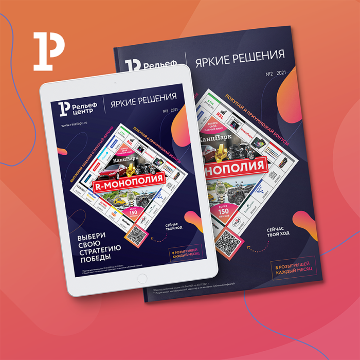 Выход каталога новинок «Яркие решения №2 2021» Выход каталога новинок «Яркие решения №2 2021»