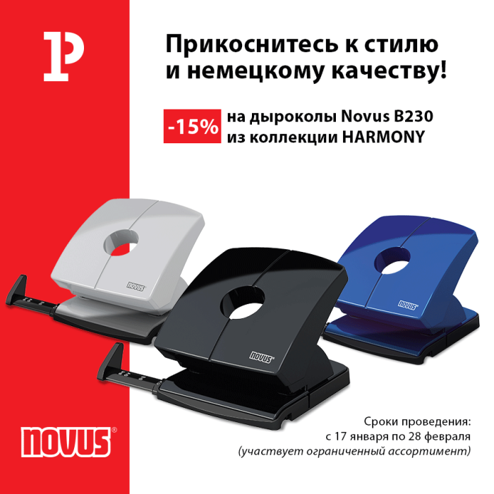 Прикоснитесь к стилю и немецкому качеству вместе с Novus! Прикоснитесь к стилю и немецкому качеству вместе с Novus!