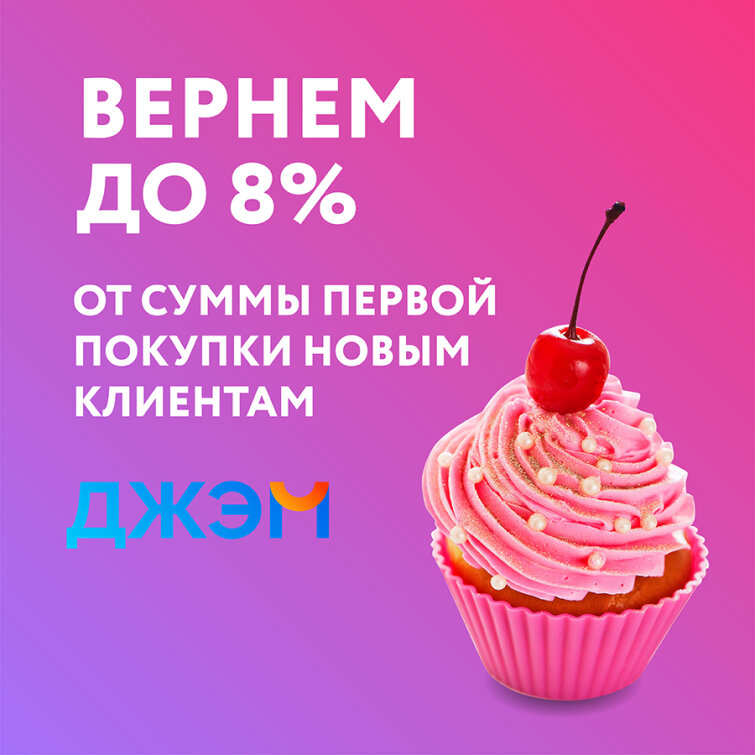 ДЖЭМ для новых клиентов! ДЖЭМ для новых клиентов!