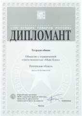 Компания «Маяк Канц» в числе победителей программы «100 лучших товаров России» Компания «Маяк Канц» в числе победителей программы «100 лучших товаров России»