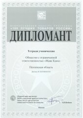 Компания «Маяк Канц» в числе победителей программы «100 лучших товаров России» Компания «Маяк Канц» в числе победителей программы «100 лучших товаров России»