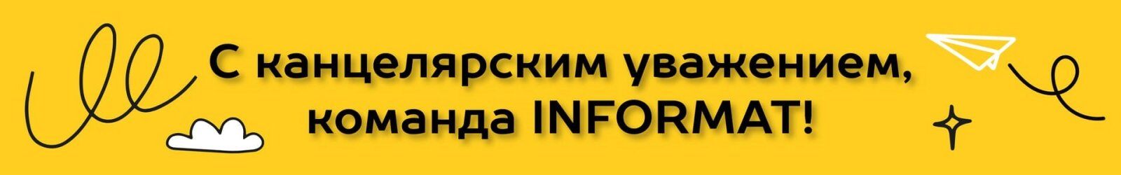 INFORMAT - партнер конференции компании ЛЮМНА в Екатеринбурге! INFORMAT - партнер конференции компании ЛЮМНА в Екатеринбурге!