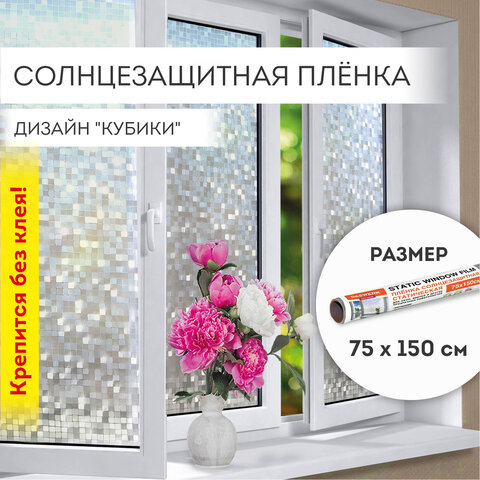 Пленка на окно самоклеящаяся DASWERK, ″Кубики″ Пленка на окно самоклеящаяся DASWERK, ″Кубики″