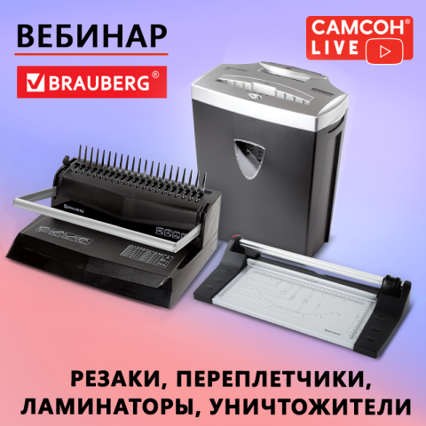 ������ LIVE: ������� ������� BRAUBERG